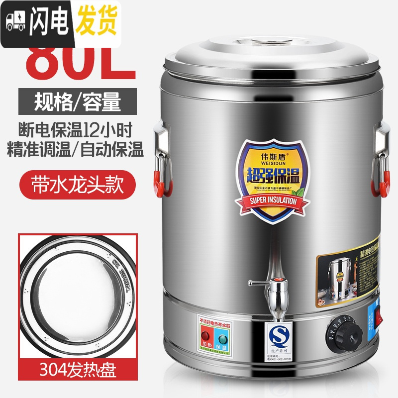 三维工匠电热不锈钢保温桶大容量商用开水桶烧水桶茶水桶奶茶桶可插电加热 80磨砂款304底盘带龙头饭盒