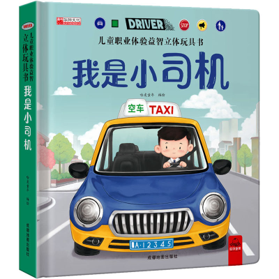 [M]我是小司机-9787555722274