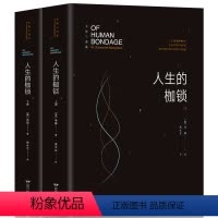 [正版] 2册 人生的枷锁 上下册毛姆三部曲之一外国小说经典小说集青春文学小说书籍
