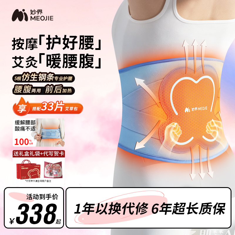 妙界N12护腰带电加热敷防寒保暖宫大姨妈痛支撑托腰椎部按摩仪器