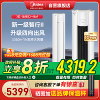 美的(Midea)空调柜机 3匹 智行 新一级能效 变频冷暖 家用客厅空调立式 KFR-72LW/N8YH2-1