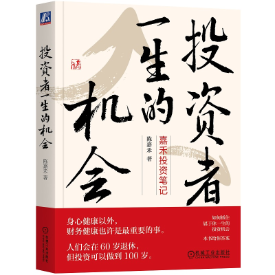 醉染图书者一生的机会9787111718147