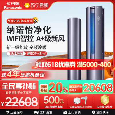 松下空调3匹3p立柜式空调圆柱式空调 新一级能耗 节能省电 变频冷暖 远距离送风 纳诺怡清洁纳米水净膜 J27FQ10A
