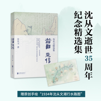 醉染图书昔日来信9787559668783