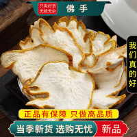 甄选佛手100克干佛手正品货佛手柑茶泡水金边佛手柑片9260