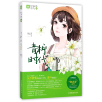 音像青柠时代(Ⅳ)/致青春系列梅吉