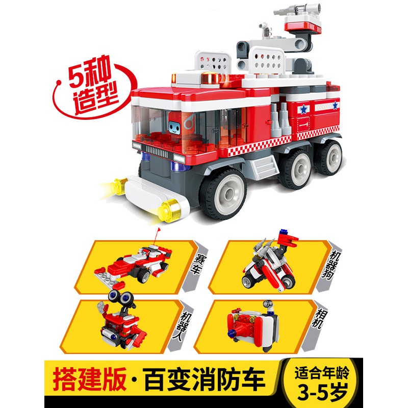 积木变形赛车越野车拼装布鲁克小队玩具男孩 [升级版]布布百变消防车