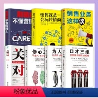 [正版]7册销售就是要玩转情商销售心理学别输在不懂行销上口才三绝销售技巧书籍 行销口才顾客行为心理学把话说到客户心里去