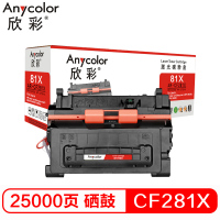 欣彩(Anycolor)CF281X硒鼓 专业版 AR-CF281X 81A大容量 适用惠普HP M630h M630f