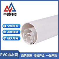 中锦科技 PVC排水管材 公称外径110mm壁厚3.2mm4米 根