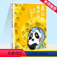黑白熊侦探社(消失的脚印) [正版]黑白熊侦探社 消失的脚印 6-7-8-10-12周岁儿童读物图画书小学生二三四五年级