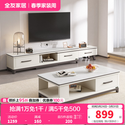 全友家居茶几电视柜组合简约现代客厅石材/岩板台面实木架可伸缩成套家具