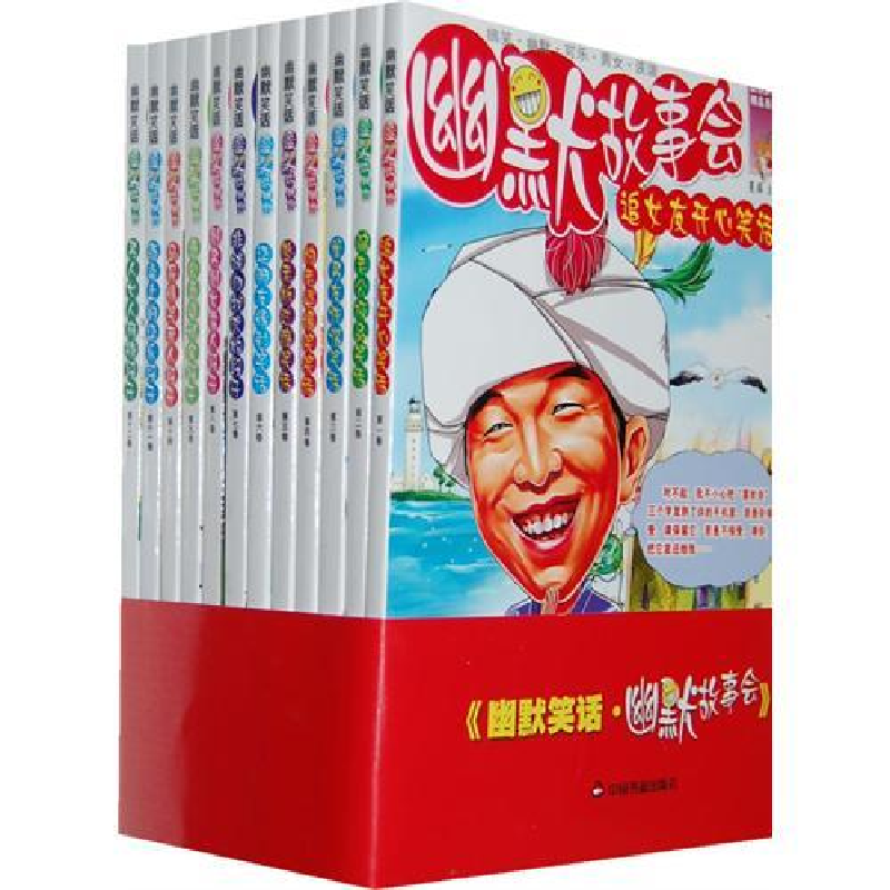 正版新书]幽默笑话(幽默故事会)(套装12册)蔓藤9787506824521
