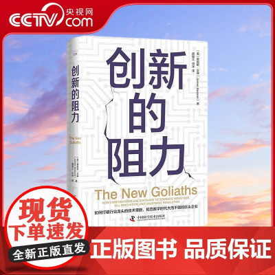 [央视网]创新的阻力 如何打破行业龙头的技术垄断 规范数字时代大而不倒的巨头企业 ZK