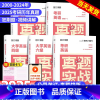 考研政治 核心考案 [正版]刷题2025考研英语历年真题试卷解析英语一英语二数学真题199管理类联考408计算机法硕