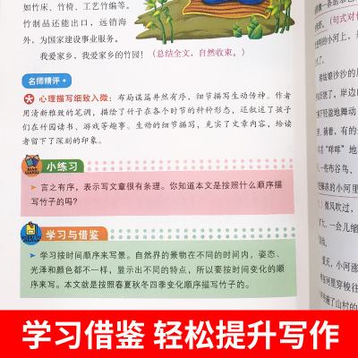 醉染图书小学生同步作文 5年级9787513175210
