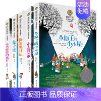 [正版]国际大奖儿童文学小说系列5册坡 草原上的小木屋 小海蒂少儿童读物图书籍7-9-10-12-15岁区域二三四五