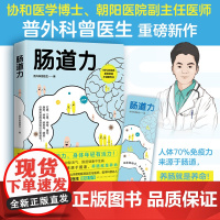 肠道力 曾医生让你早知道 专享亲签版+健康手册 北京协和医学院肿瘤学博士 朝阳医院副主任医师 医学科普曾医生重磅新作