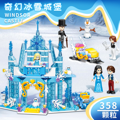 汇奇宝积木女孩系列城堡生日礼物冰雪奇缘拼装玩具益智儿童拼图兼容樂高6-14岁温莎-奇幻冰雪城堡358颗粒-