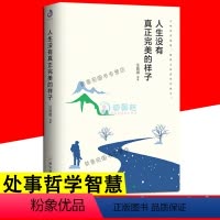 [正版]人生没有真正完美的样子 管好自己就能飞 改变自己提升自己完善自己拖延心理学自我实现 精英人士践行的人生理念 成
