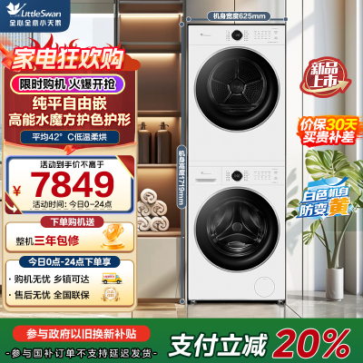 小天鹅(LittleSwan)水魔方洗烘套装 10KG滚筒洗衣机+变频热泵烘干机 628PLUSW+628PLUSW