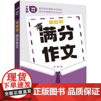 小学生满分作文——小升初读霸作文