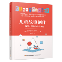 音像万千教育学前、儿童故事创作:探究、想象与意义建构