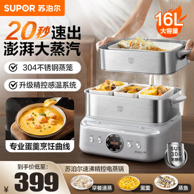 苏泊尔(SUPOR)电蒸锅 电煮锅 电火锅 多功能家用蒸包子锅 智能预约电热锅 16升不锈钢多用途锅 ZN30FC881