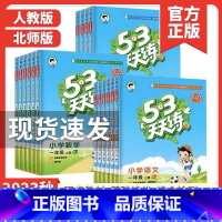 数学[北师版] 一年级上 [正版]2023新版53天天练一二三四五六年级上册下册语文数学英语全套同步训练人教版苏教123