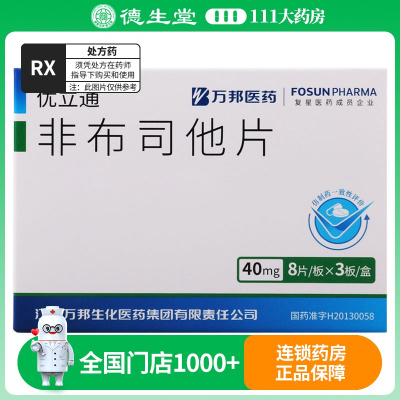 优立通 非布司他片40mg*24片/盒