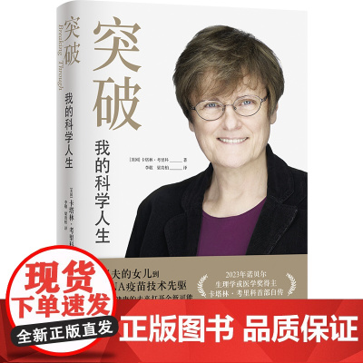 突破:我的科学人生