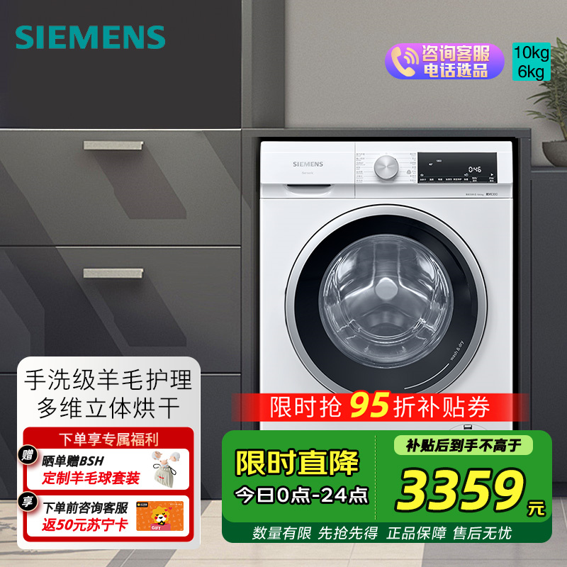 西门子全自动洗干一体机WN52A1004W 10/6kg大容量超静音节能洗烘一体机