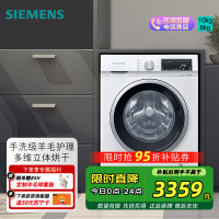 西门子全自动洗干一体机WN52A1004W 10/6kg大容量超静音节能洗烘一体机
