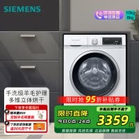 西门子全自动洗干一体机WN52A1004W 10/6kg大容量超静音节能洗烘一体机