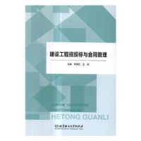 音像建设工程招投标与合同管理刘树红,王岩主编