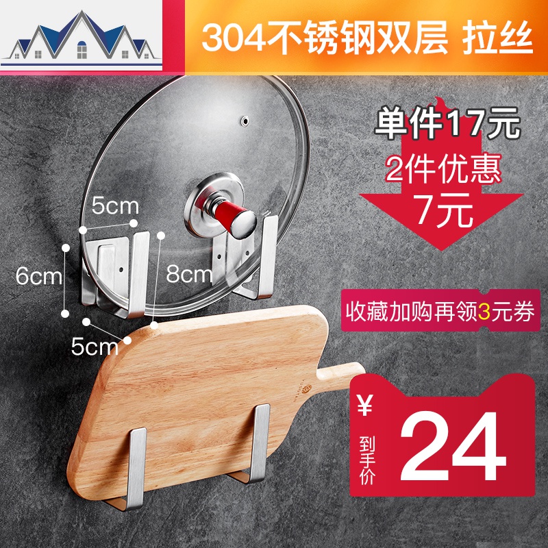 锅盖架304不锈钢免打孔厨房用品家用大菜板砧板案置物壁挂架刀架 三维工匠收纳层架