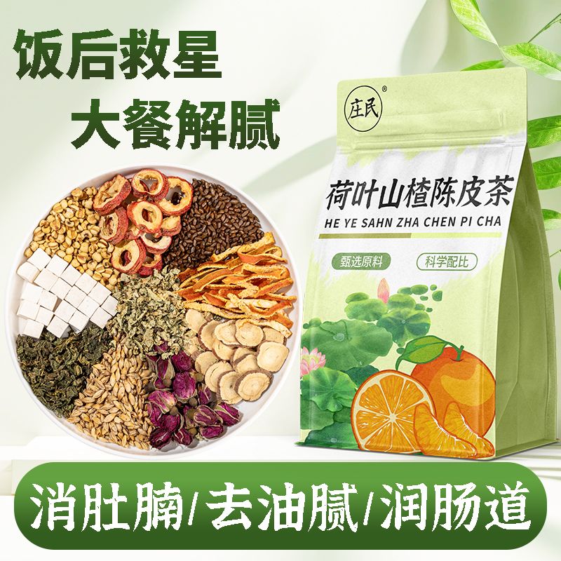 新品 庄民荷叶山楂陈皮茶 48包/袋大麦橘皮决明子薏苡仁玫瑰桑叶甘草茯苓保健茶饮泡水煲汤官方旗舰店
