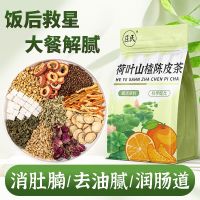 新品 庄民荷叶山楂陈皮茶 48包/袋大麦橘皮决明子薏苡仁玫瑰桑叶甘草茯苓保健茶饮泡水煲汤官方旗舰店