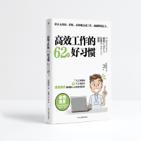 音像高效工作的62个好习惯[日]冈田充弘