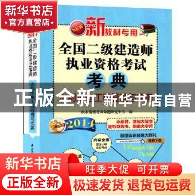 正版 水利水电工程管理与实务 执业资格考试命题研究中心编 江苏