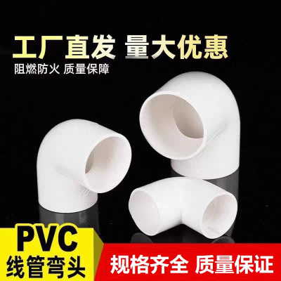 中锦科技 PVC穿线管弯头25mm个