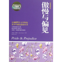 [M]傲慢与偏见(原版插图本)-9787540457037