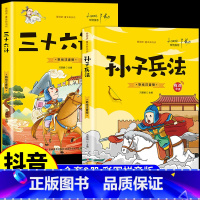 [抖音同款]孙子兵法与三十六计 [正版]抖音同款孙子兵法与三十六计故事注音版 和36计儿童版原著必读书籍 小学生一年级二