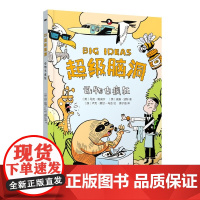 正版图书 超级脑洞 动物也疯狂9787571515881晨光 小学生课外阅读书籍