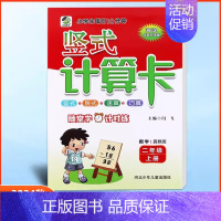 竖式计算卡二年级上册冀教版 小学通用 [正版]任选2024版冀教版一二三四五六年级上下册数学口算题卡竖式计算应用题每日1