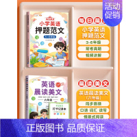 [晨读美文+作文]6年级英语押题范文+晨读美文 小学通用 [正版]小学英语押题范文一年级二年级音标趣味速记三四五六年级每