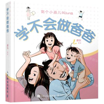 [N]学不会做爸爸-9787115578426