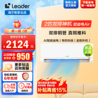 统帅空调海尔出品 超省电 2匹新一级能效变频壁挂式冷暖空调双排铜管国家补贴 KFR-46GW/LTA1-1