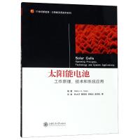 太阳能电池-工作原理、技术和系统应用