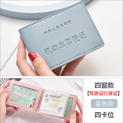 [补贴10%]驾驶证皮套可爱驾照保护套女生个性创意机动车行驶证驾驶本二合一 蓝色-四窗无贴纸